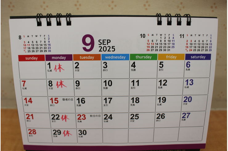 ９月のお休み